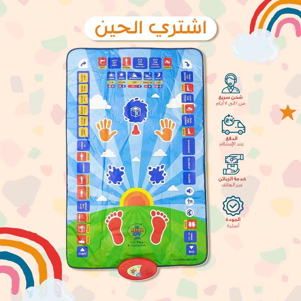 🕌 Interactive Prayer Mat – سجادة تعليمية للأطفال لتعلم الصلاة 🌙